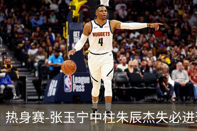 热身赛-张玉宁中柱朱辰杰失必进球 国足狂攻无果0-0泰国