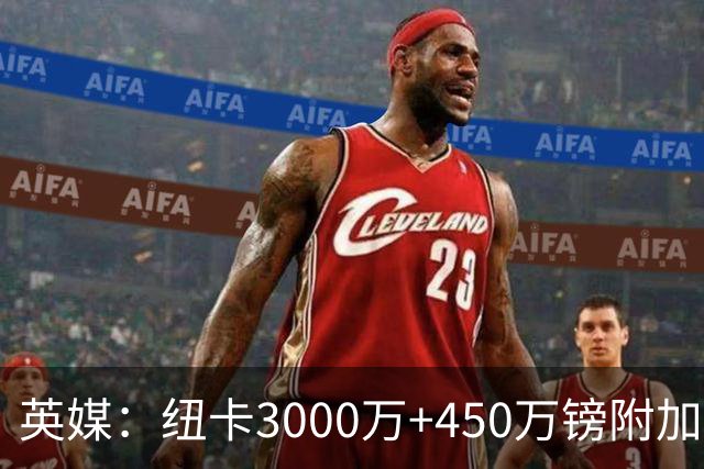 英媒：纽卡3000万+450万镑附加费报价穆尼奥斯，与球员解约金相当